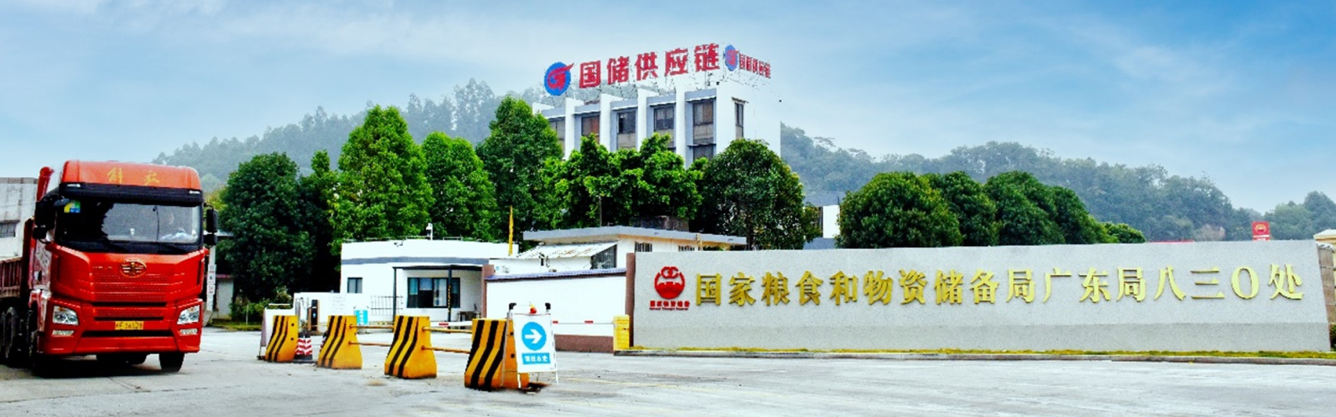 国储供应链 - 大宗商品