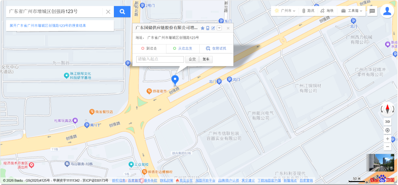 广东国储供应链股份有限公司增城分公司