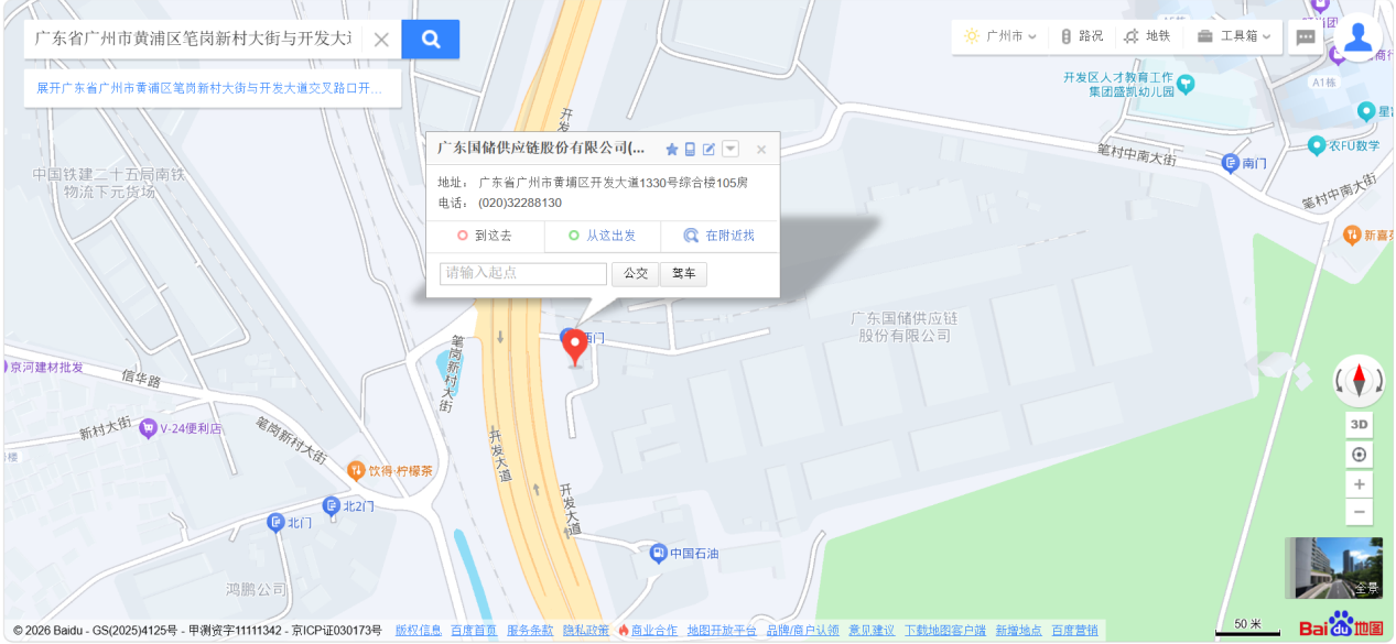 广东国储供应链股份有限公司广州分公司