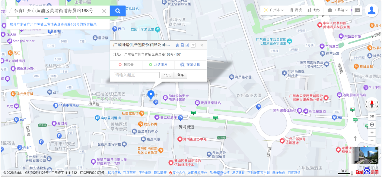 广东国储供应链股份有限公司