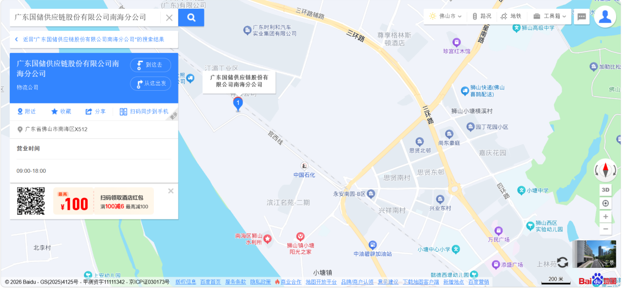 广东国储供应链股份有限公司南海分公司