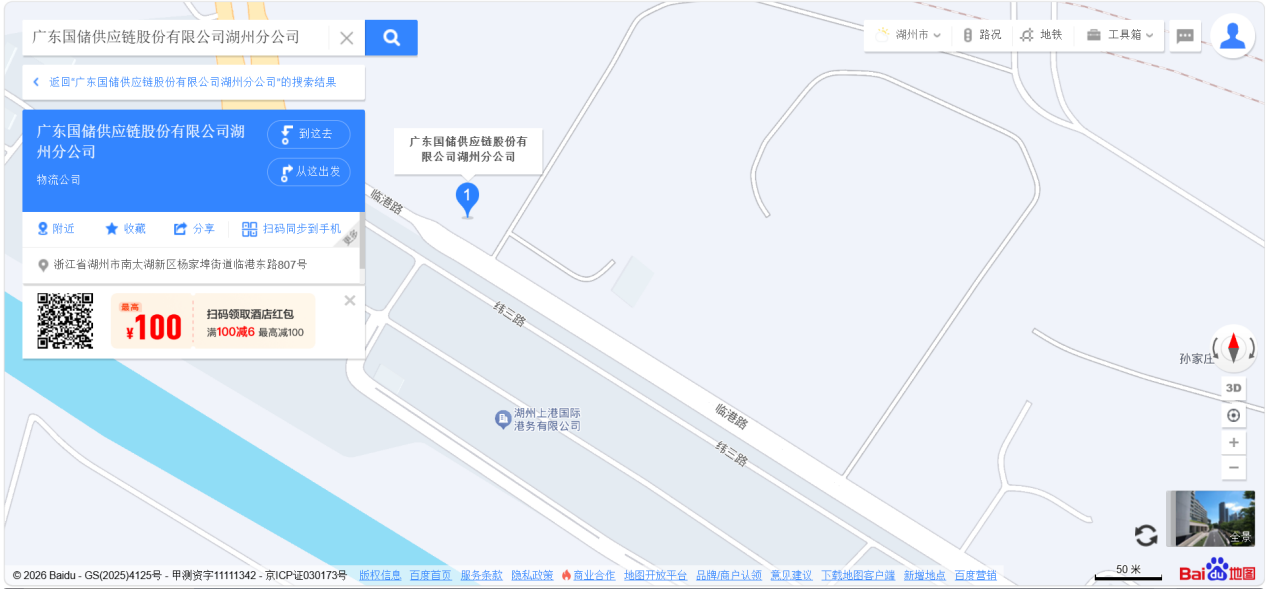 广东国储供应链股份有限公司湖州分公司