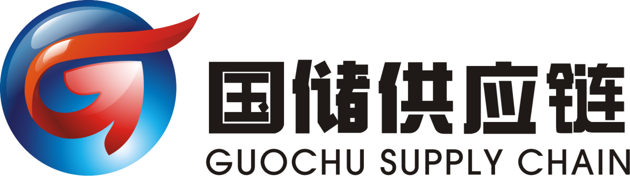广东国储供应链股份有限公司
