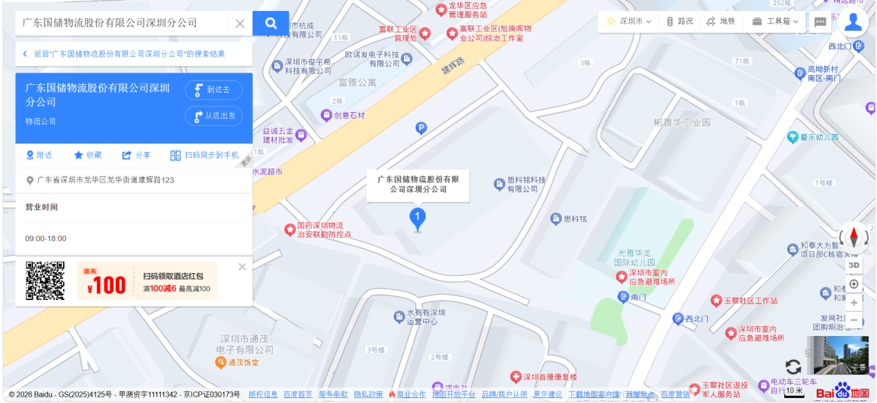 广东国储供应链股份有限公司深圳分公司